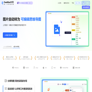 TreeMind树图官网