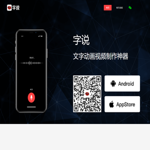 字说