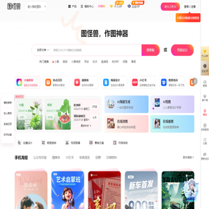 图怪兽作图神器