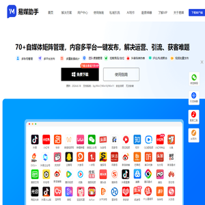 易媒助手官网