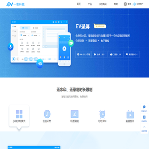 EV录屏