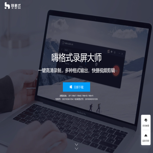 录屏大师软件免费下载