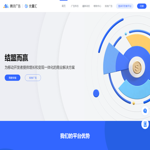 腾讯优量汇