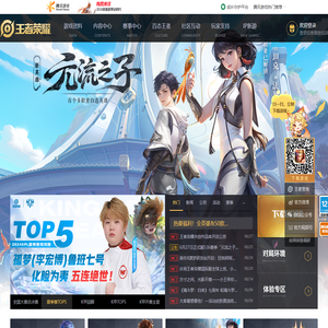 王者荣耀官方网站