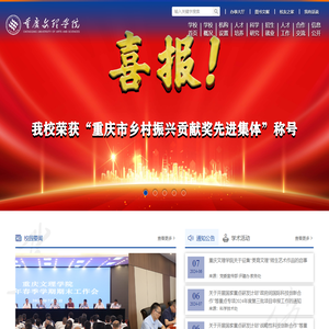 重庆文理学院