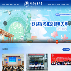 北京邮电大学