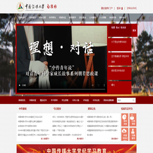 中国传媒大学