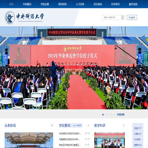 中央财经大学