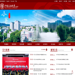 中国石油大学(北京)
