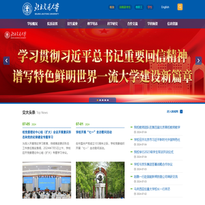 北京交通大学
