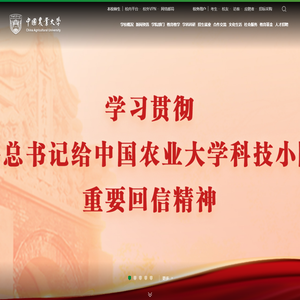 中国农业大学