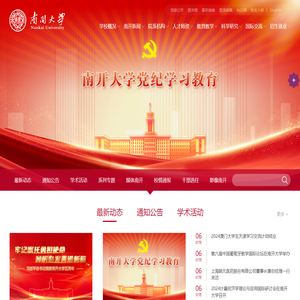 南开大学