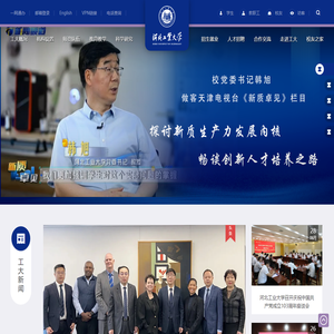 河北工业大学