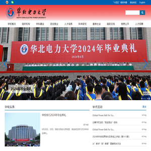 华北电力大学