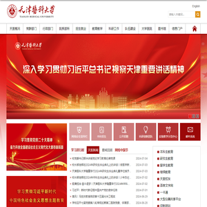 天津医科大学