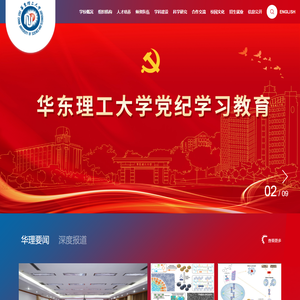 华东理工大学