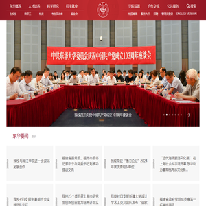 东华大学