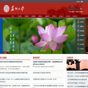 ==欢迎访问苏州大学网站==