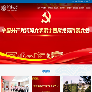 河海大学