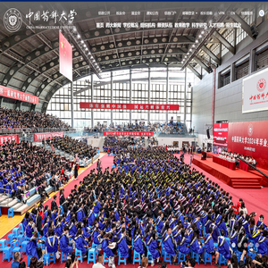 中国药科大学