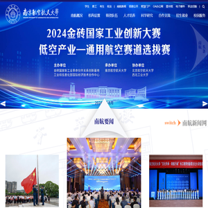 南京航空航天大学