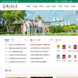 南京农业大学