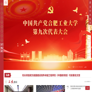 合肥工业大学