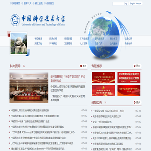 中国科学技术大学