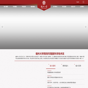 福州大学