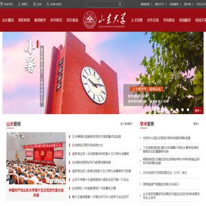 山东大学