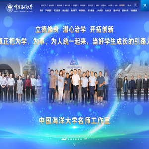 中国海洋大学