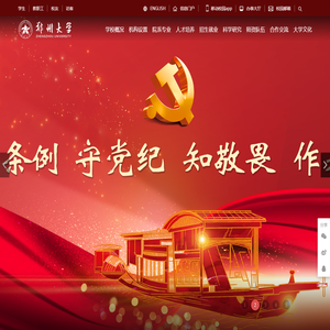郑州大学