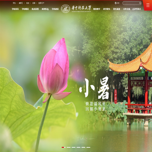 华中科技大学