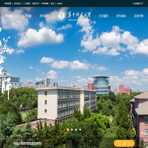 华中师范大学