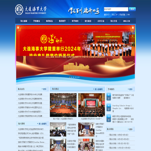 大连海事大学