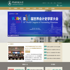 中南财经政法大学
