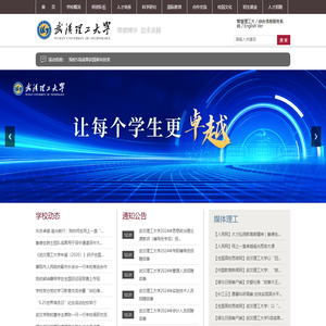 武汉理工大学欢迎您