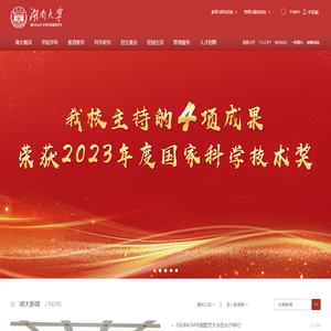 湖南大学