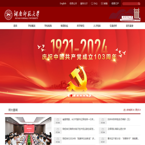 湖南师范大学