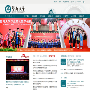 暨南大学