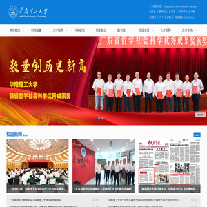 华南理工大学