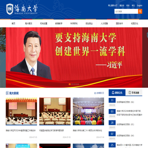 海南大学