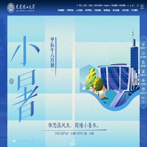 大连理工大学
