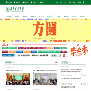 华中农业大学