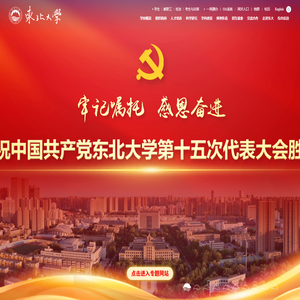 东北大学