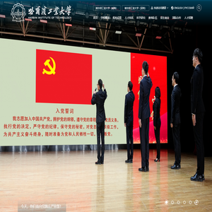 哈尔滨工业大学