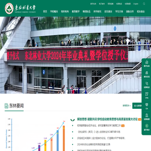 东北林业大学