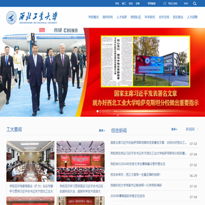 西北工业大学