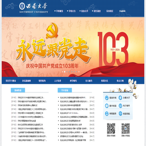 西南大学