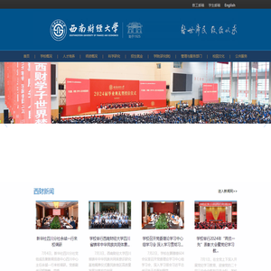 西南财经大学